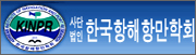 한국항해항만학회